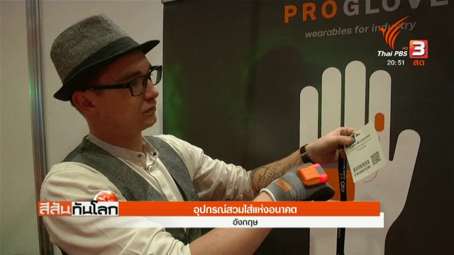 ประเด็นข่าว (21 มี.ค. 61)