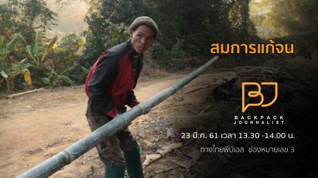 สมการแก้จน