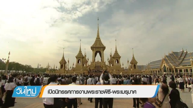 ประเด็นข่าว (2 พ.ย. 60)