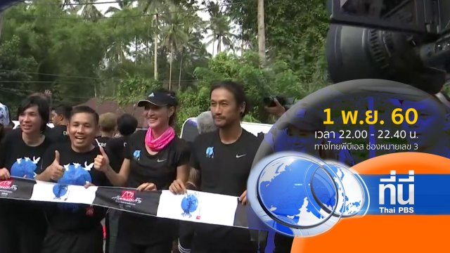 ประเด็นข่าว ( 1 พ.ย. 60)