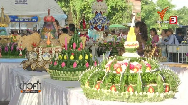 ประเด็นข่าว (3 พ.ย. 60)