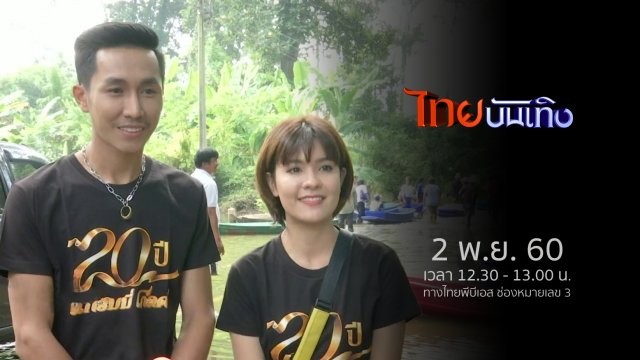 ประเด็นข่าว (2 พ.ย. 60)