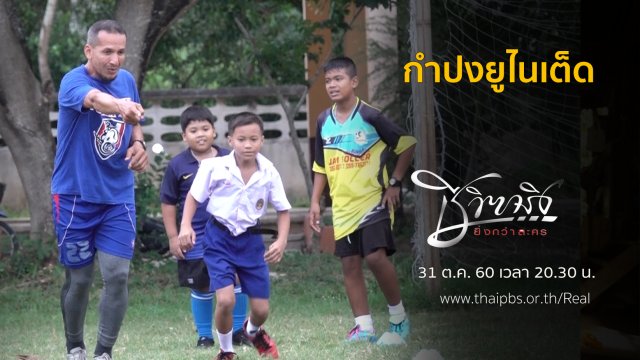 กำปงยูไนเต็ด