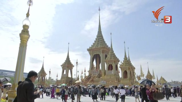 ประเด็นข่าว (2 พ.ย. 60)