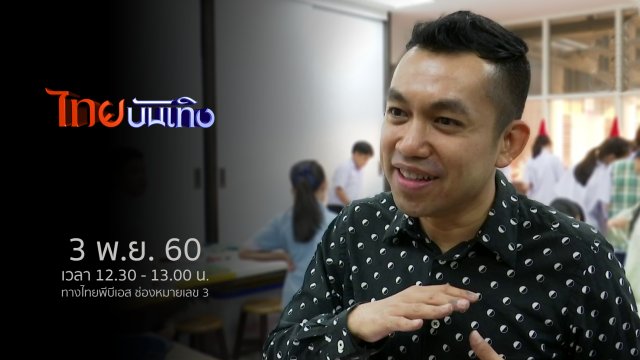 ประเด็นข่าว (3 พ.ย. 60)