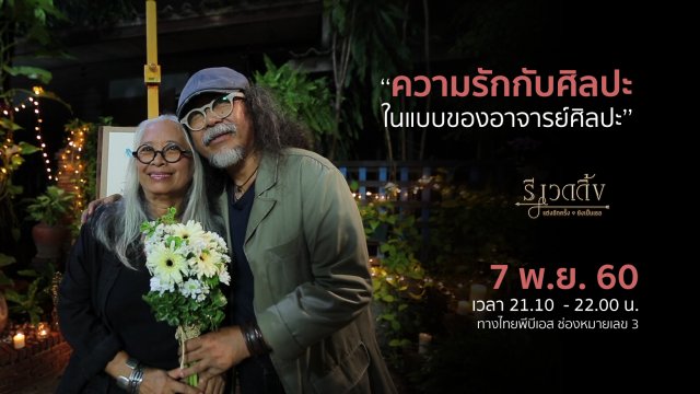 รักพันสี