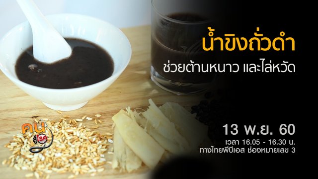 น้ำขิงถั่วดำ, ระวังการซื้อยาและอาหารเสริมทางออนไลน์
