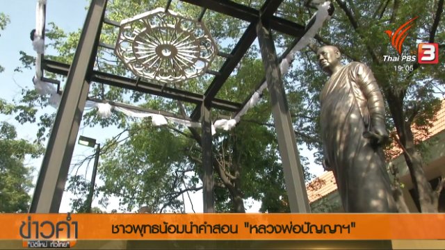 ประเด็นข่าว (4 พ.ย. 60)