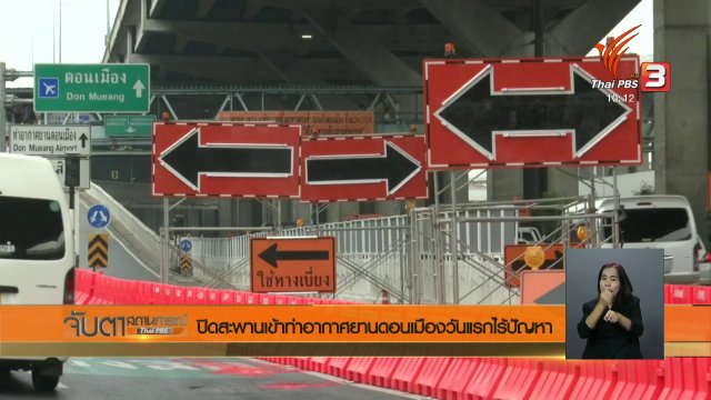 ประเด็นข่าว (7 พ.ย. 60)