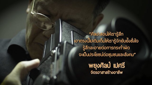 พยุงศิลป์ ครูอาสาสร้างอาชีพ / โอวนี่มันม่วง