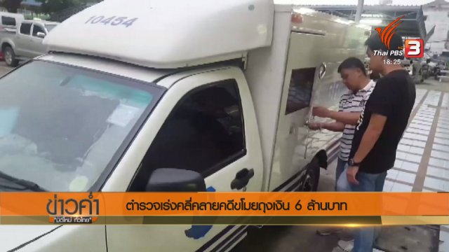 ประเด็นข่าว (9 พ.ย. 60)