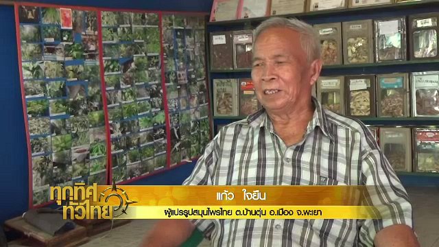 ประเด็นข่าว (8 พ.ย. 60)