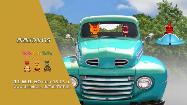 สะสมอาหาร