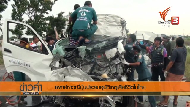 ประเด็นข่าว (10 พ.ย. 60)