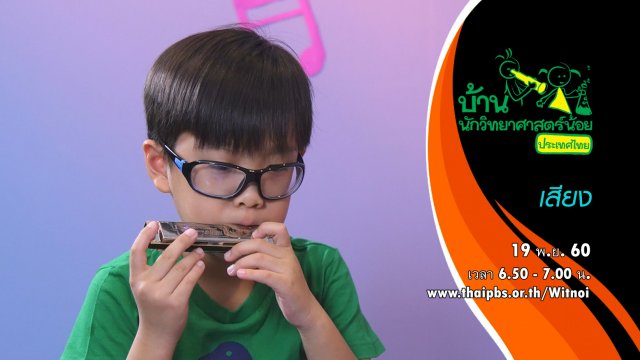 เสียง