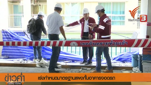 ประเด็นข่าว (12 พ.ย. 60)