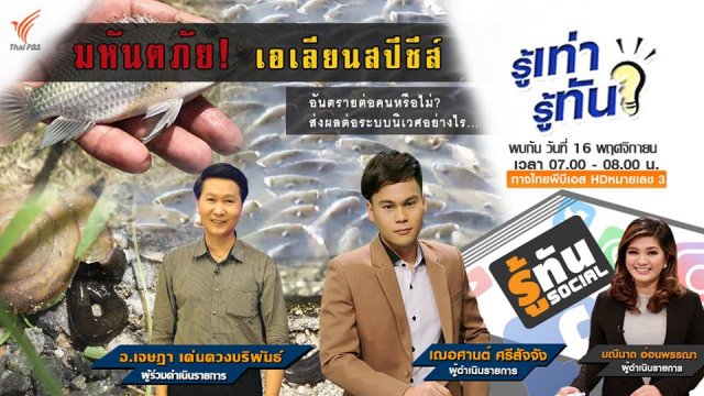 มหันตภัย เอเลียนสปีชีส์