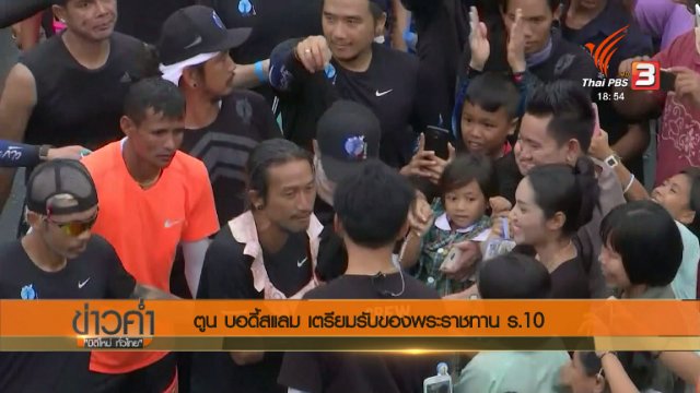 ประเด็นข่าว (13 พ.ย. 60)