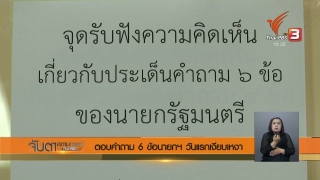 ประเด็นข่าว (14 พ.ย. 60)