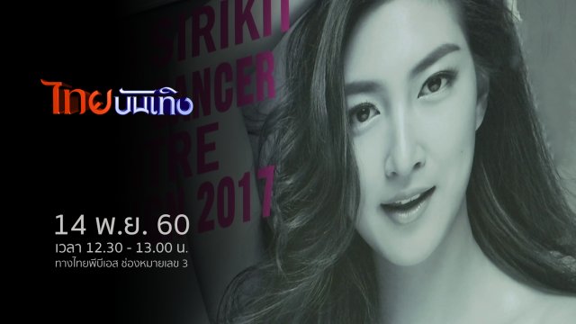 ประเด็นข่าว (14 พ.ย. 60)