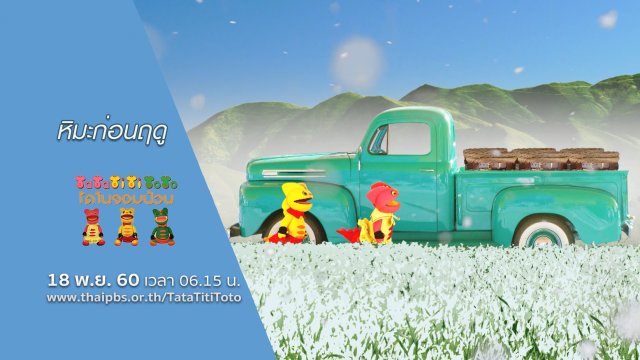 หิมะก่อนฤดู