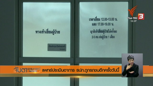 ประเด็นข่าว (20 พ.ย. 60)