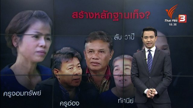 ประเด็นข่าว (20 พ.ย. 60)