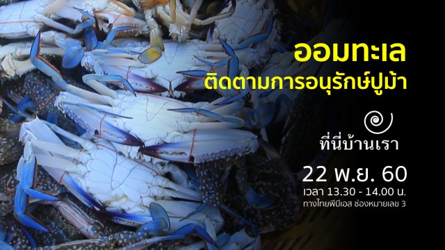 ออมทะเล