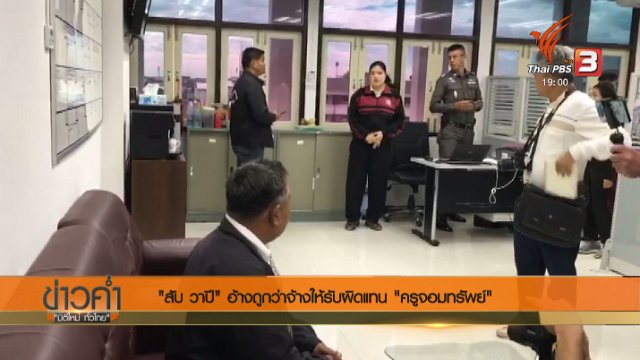 ประเด็นข่าว (22 พ.ย. 60)