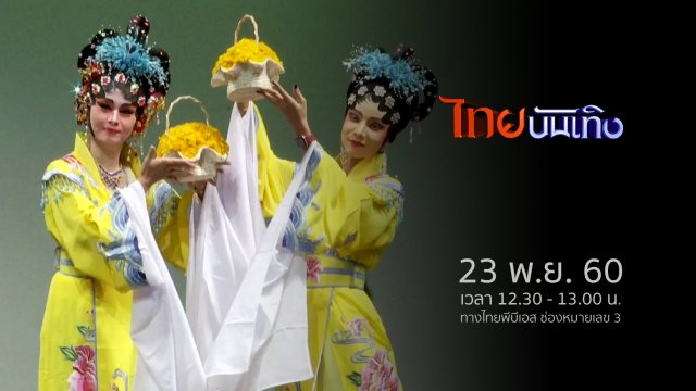 ประเด็นข่าว (23 พ.ย. 60)