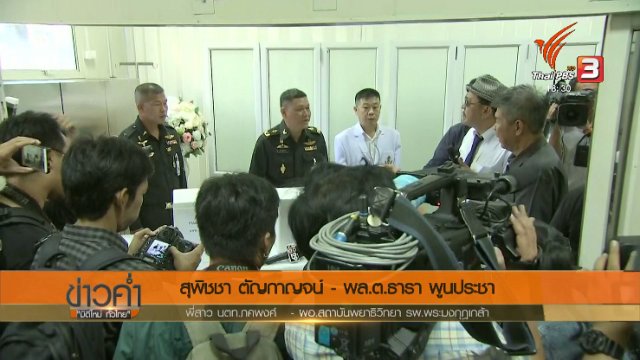 ประเด็นข่าว (23 พ.ย. 60)