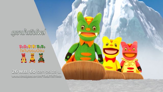 ภูเขาน้ำแข็งโผล่