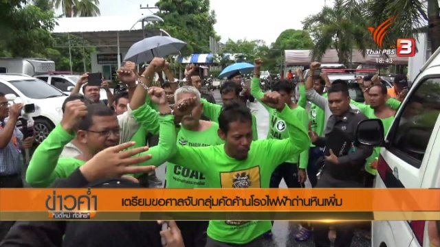 ประเด็นข่าว (28 พ.ย. 60)