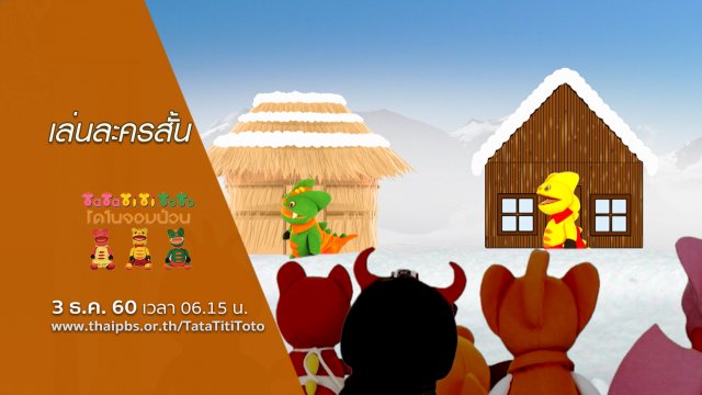 เล่นละครสั้น