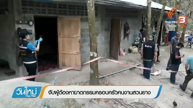 ประเด็นข่าว (30 พ.ย. 60)