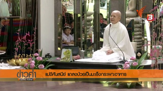 ประเด็นข่าว (29 พ.ย. 60)
