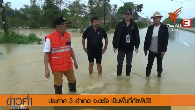 ประเด็นข่าว (26 พ.ย. 60)