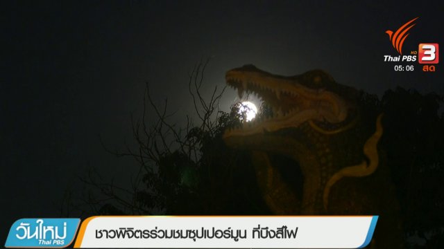 ประเด็นข่าว (4 ธ.ค. 60)