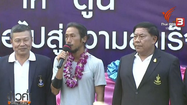 ประเด็นข่าว (3 ธ.ค. 60)