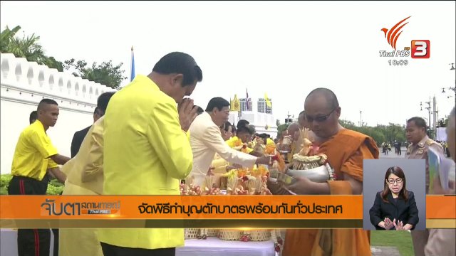 ประเด็นข่าว (4 ธ.ค. 60)