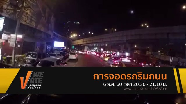 การจอดรถริมถนน