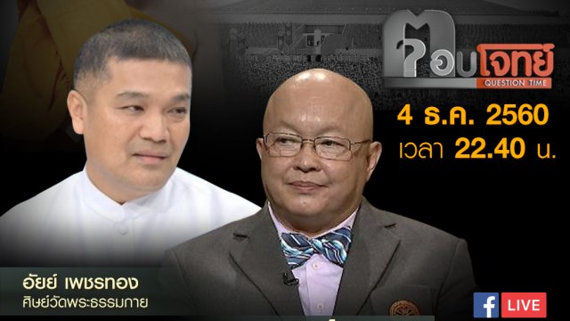 “หลวงพี่หมู”...? “ม้ามืด” เจ้าอาวาสรูปใหม่ “วัดพระธรรมกาย”