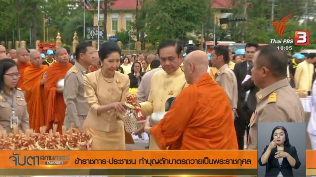 ประเด็นข่าว (5 ธ.ค. 60)