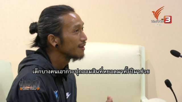 ประเด็นข่าว (4 ธ.ค. 60)