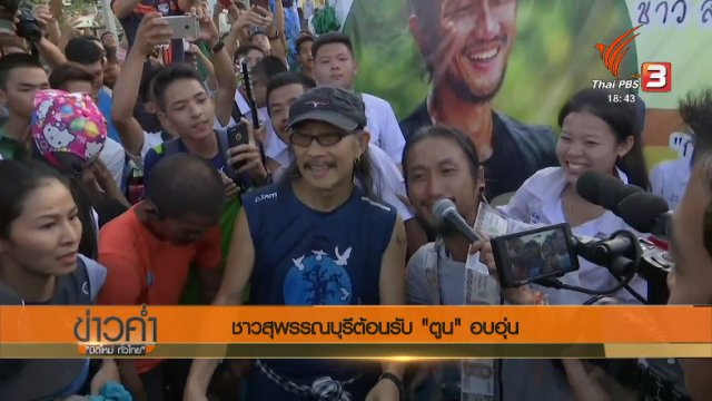 ประเด็นข่าว (7 ธ.ค. 60)