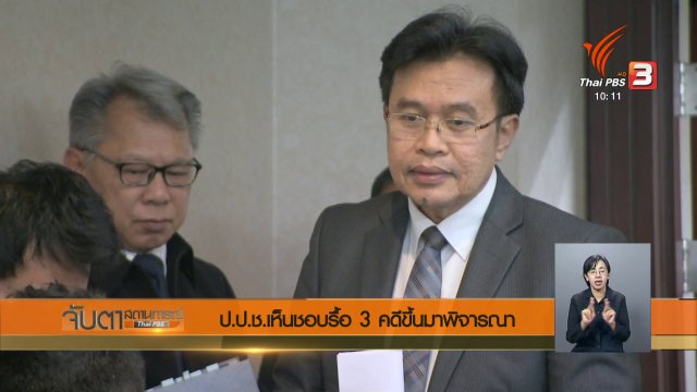 ประเด็นข่าว (8 ธ.ค. 60)