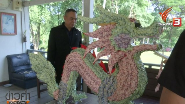 ประเด็นข่าว (10 ธ.ค. 60)