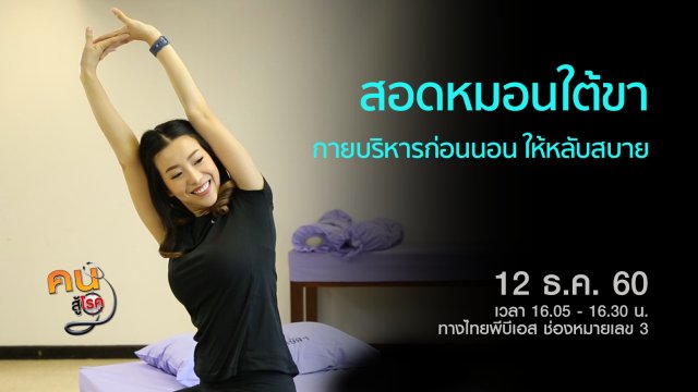 กายบริหารก่อนนอน การสอดหมอนใต้ขาเพื่อให้หลับสบาย, ท่าโยคะสำหรับนักวิ่ง