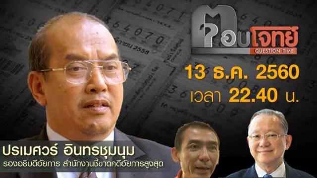 อลวน “5 คดีแย่งสิทธิ รางวัลที่ 1” ...? ปิด “คดีลอตเตอรี่ 12 ล้าน” บุรีรัมย์