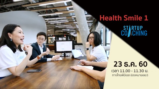 ตอนที่ 8 : Health Smile 1
